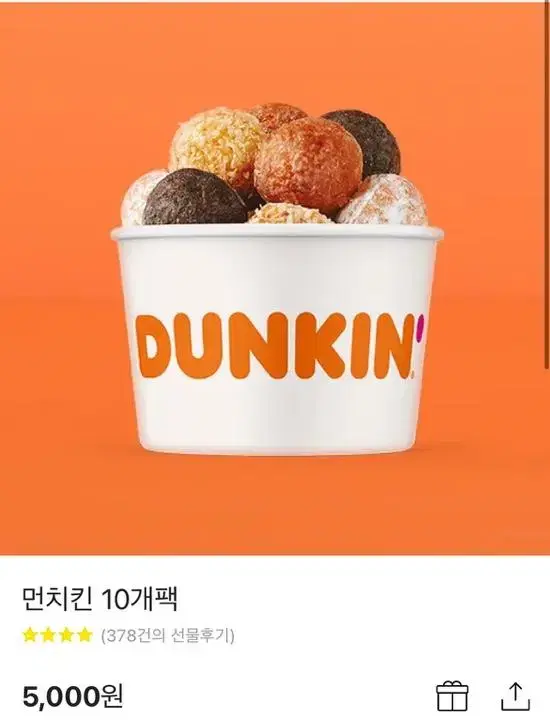 삽니다 던킨 먼치킨 10개팩